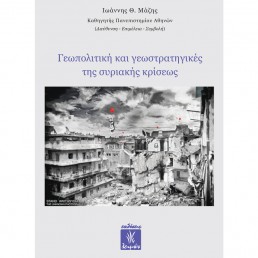 Γεωπολιτική και Γεωστρατηγικές της Συριακής Κρίσεως